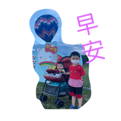 丞&熙兩寶第二回