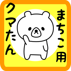 Sweet Bear sticker for Machiko