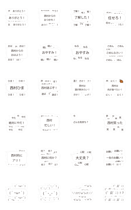 Nishimura... Nishimura...