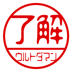 "URUTODAMAN" name / stamp sticker