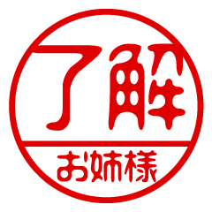 "ONEESAMA" name / stamp sticker