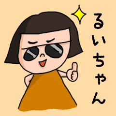["Cute nickname sticker for "Ruichan""]