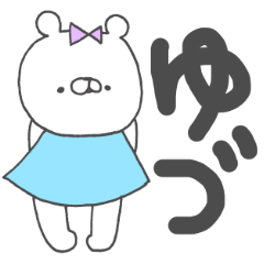 Yuzu~bear~