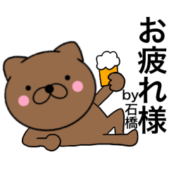 Name cat Ishibashi