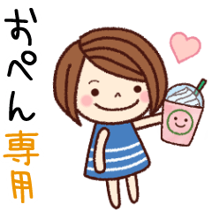 【おぺん】の名前スタンプ［日常会話］
