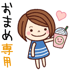 【おまめ】の名前スタンプ［日常会話］