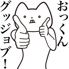 okkun [Send] Cat Sticker