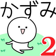 KAZUMI simple name stickers 2