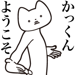 Kakkun [Send] Cat Sticker