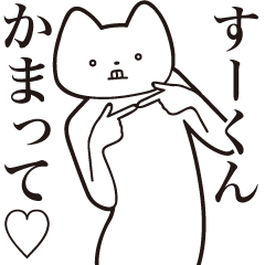 Suu-kun [Send] Cat Sticker