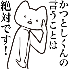 Katsutoshi-kun [Send] Cat Sticker