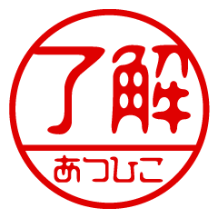 "ATSUHIKO" name / stamp sticker