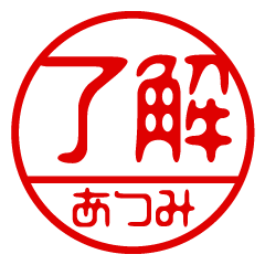 "ATSUMI" name / stamp sticker