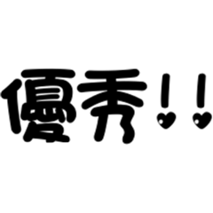 日常正能量