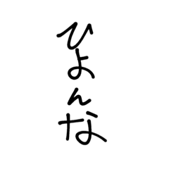 hiyonna