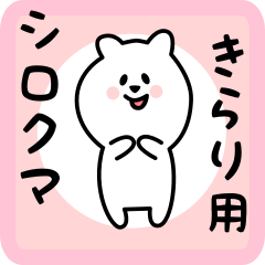 white bear sticker for kirari