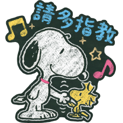 【中文版】Snoopy 粉筆畫