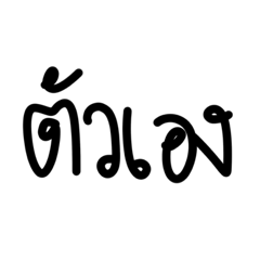 คำสื่อรัก