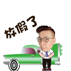 客製化個人動態貼圖na1