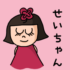 Cute nickname sticker for "Seichan"