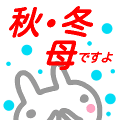 秋 冬 母 が使うスタンプ Line スタンプ Line Store