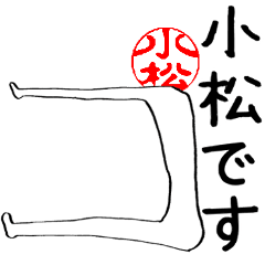 Komatsu's Hanko human (easy to use)