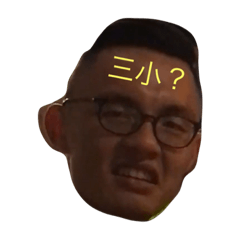 為恩的貼圖