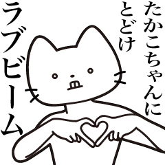 Takako-chan [Send] Beard Cat Sticker