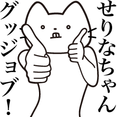 Serina-chan [Send] Beard Cat Sticker