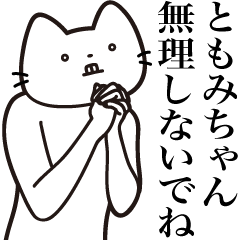 Tomomi-chan [Send] Beard Cat Sticker