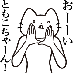 Tomoko-chan [Send] Beard Cat Sticker
