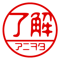 "ANIWOTA" name / stamp sticker