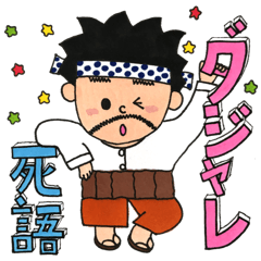 Tokujiro's Sticker 2
