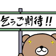 Brief bear