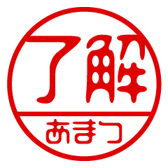 "AMATSU" name / stamp sticker