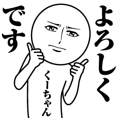 Name Sticker Serious Ku-chan