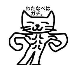 muscle cat for Watanabe 1