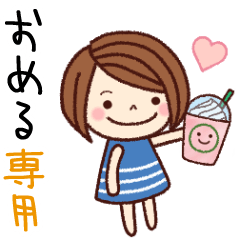 【おめる】の名前スタンプ［日常会話］