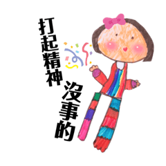 4y妮小妞的童畫創作