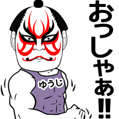 Kabuki Yuuji Name Muscle Sticker