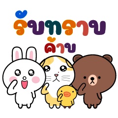 BROWN & FRIENDS x Khumthong Kitten By OW