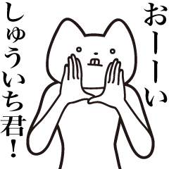 Shuuichi-kun [Send] Cat Sticker