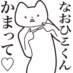 Naohiko-kun [Send] Cat Sticker