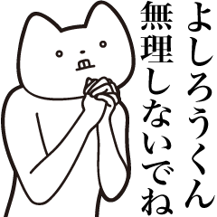 Yoshirou-kun [Send] Cat Sticker