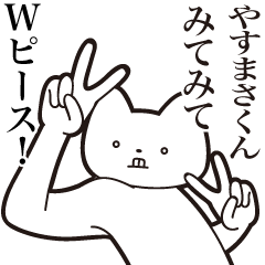 Yasumasa-kun [Send] Cat Sticker