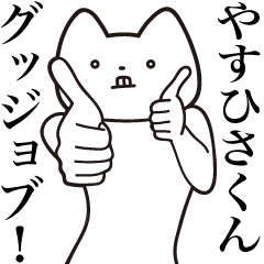 Yasuhisa-kun [Send] Cat Sticker