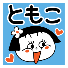 Tomoko's sticker. You can use every day.