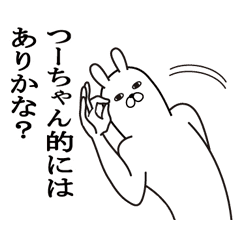 つーちゃんが使う面白名前スタンプ Line スタンプ Line Store つーちゃんが使う面白名前スタンプ Line スタンプ Line Store