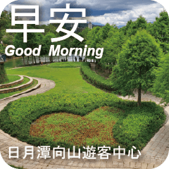 Good Morning Central Taiwan Attractions