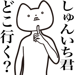 Shunichi-kun [Send] Cat Sticker